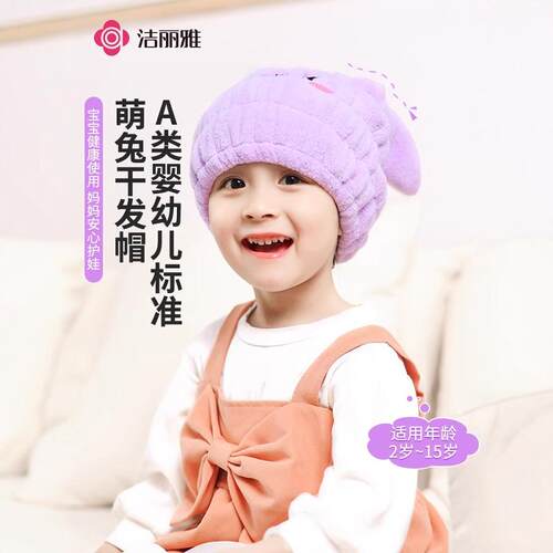 洁丽雅儿童干发帽女童超强吸水