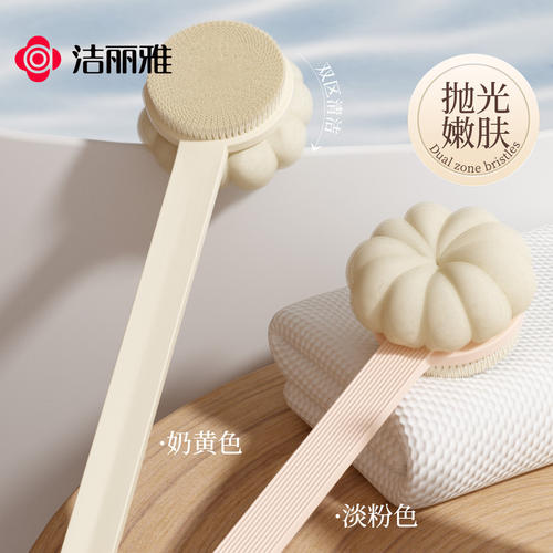 洁丽雅长柄沐浴刷双面软毛洗澡刷