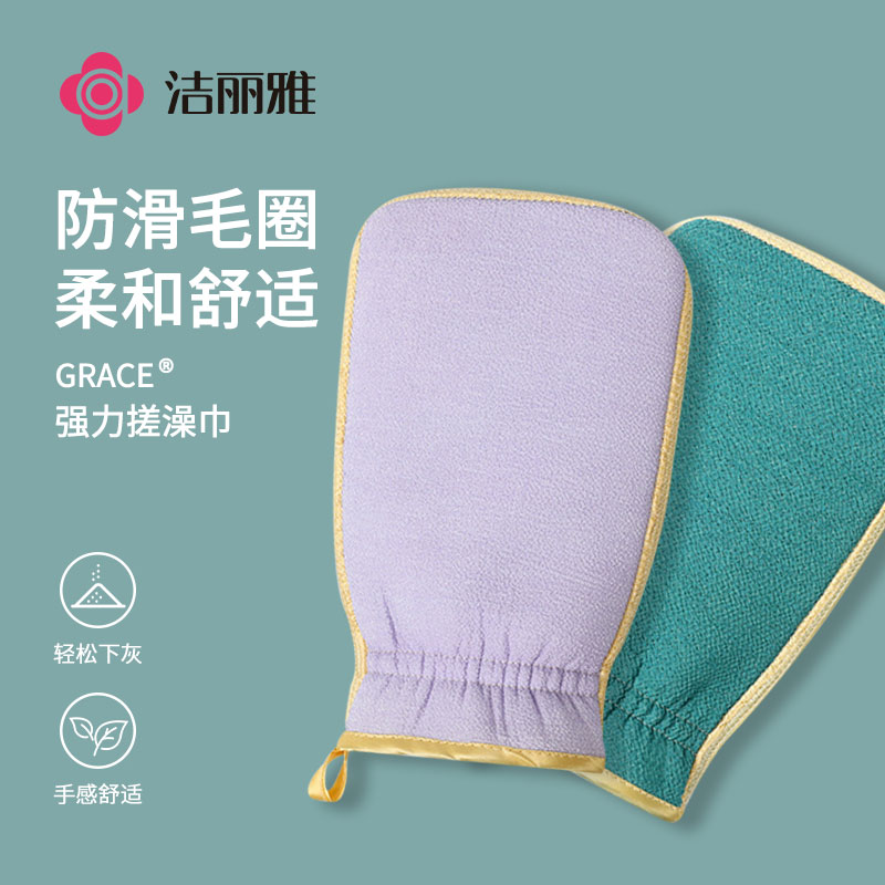洁丽雅搓澡巾强力搓泥女士专用