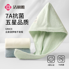 洁丽雅7A抗菌洗头干发帽女超强吸水速干加厚浴帽2024年新款干发帽