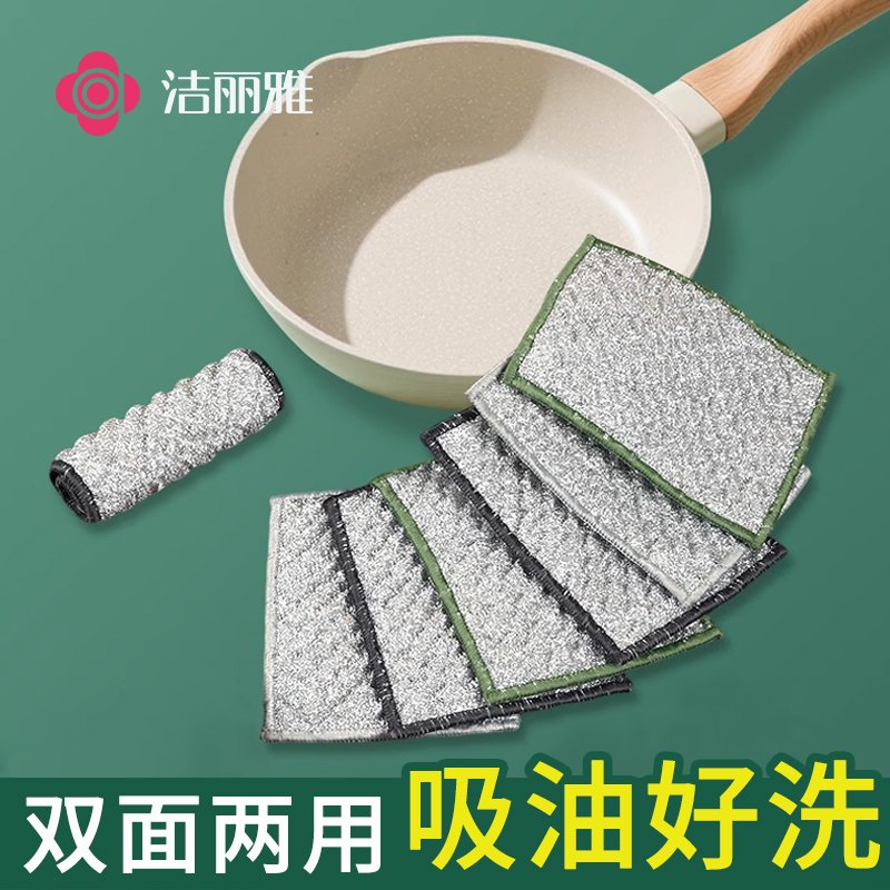 洁丽雅银丝洗碗布厨房用抹布双面洗碗巾加厚不易沾油抹布刷碗神器
