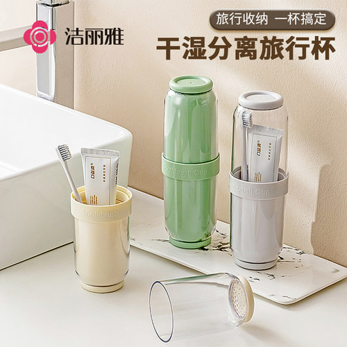洁丽雅旅行漱口杯便携刷牙杯收纳