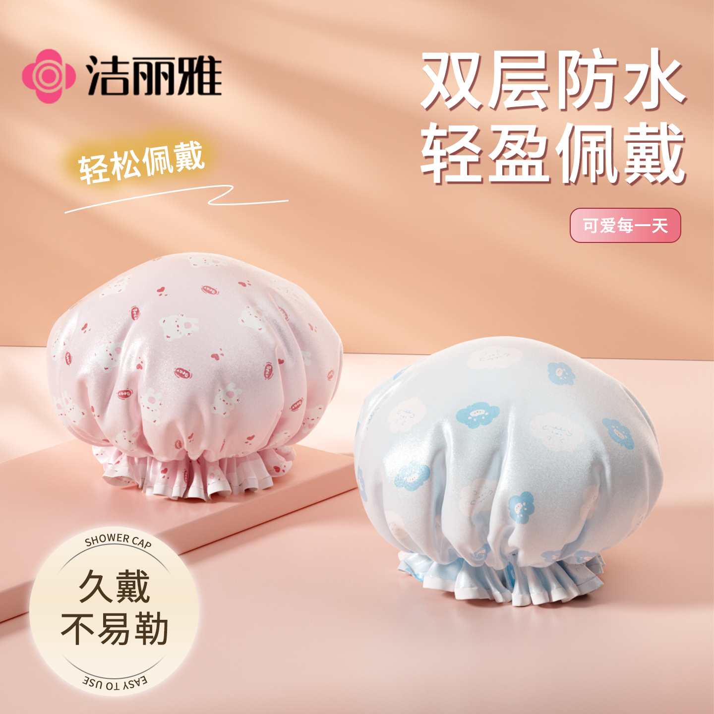 洁丽雅浴帽防水洗澡家用沐浴双层加厚发膜防油烟头套头发防湿神器