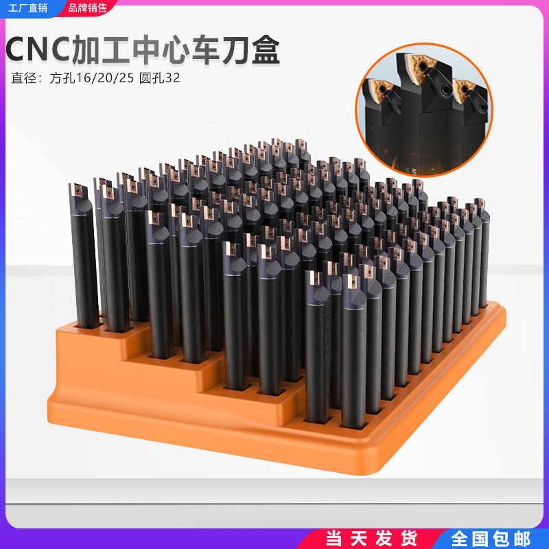 cnc车床刀杆插刀盒内孔镗孔刀具盒切断切槽车刀铣刀盒牙刀收纳盒图片