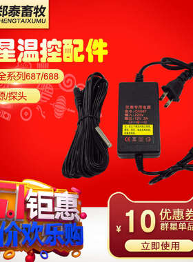 群星qx温控电源温控箱控制器电源688-4/2电源群星qx687-1电源温控