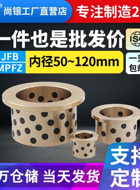 JFB内径50~120肩型OFN01/02无油衬套法兰翻边自润滑石墨铜套MPFZ
