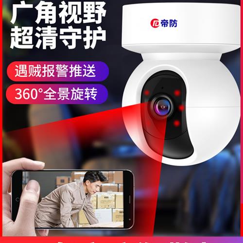 无线摄像头连手机远程监控家用360度全景无死角高清夜视家庭室外