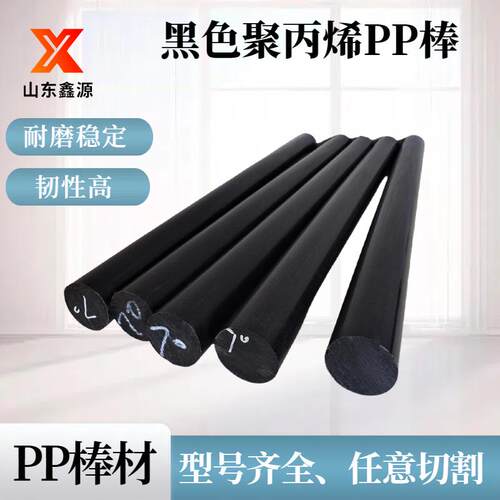 黑色PP尼龙棒 塑料棒 黑色圆棒 韧性棒材 耐磨棒 硬塑料棒 易加工