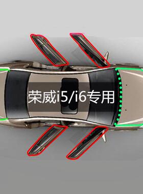 荣威i5/Ei5/i6PLUS/ei6MAX专用汽车密封条车门隔音防尘防水条改装