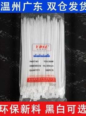 10x300mm 100条实宽7.6mm 自锁式尼龙扎带捆绑束理线黑白色10*300