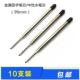 金属签字笔芯G2规格按动旋转中性水笔芯战术防卫笔替芯 10支装