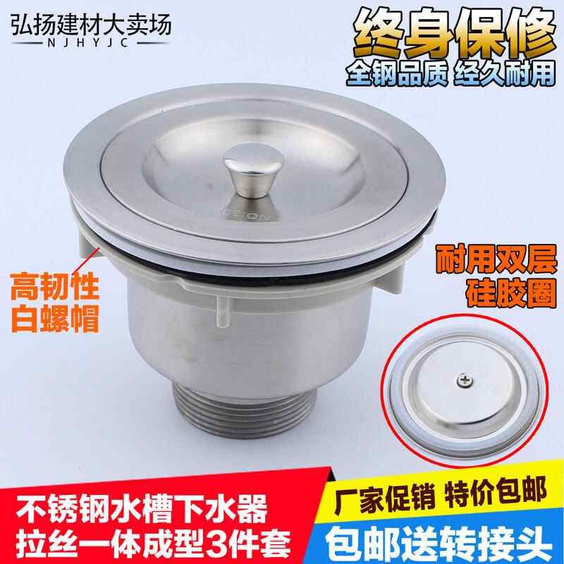 厨房水槽304不锈钢下水器洗菜盆提篮落水单双槽排水管配件110/140