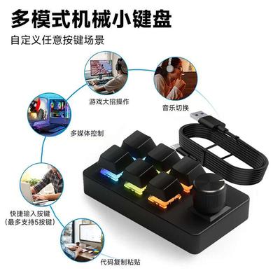 无线自定义小键盘复制粘贴全选快捷键机械热插拔蓝牙USB控制器