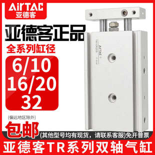 亚德客双轴双杆气缸TR6 20X10 20X25X30X40X50X75S代替CXSM
