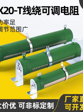 大功率可变瓷管线绕负载放电滑动变阻器可调电阻 100W200W500W1KW
