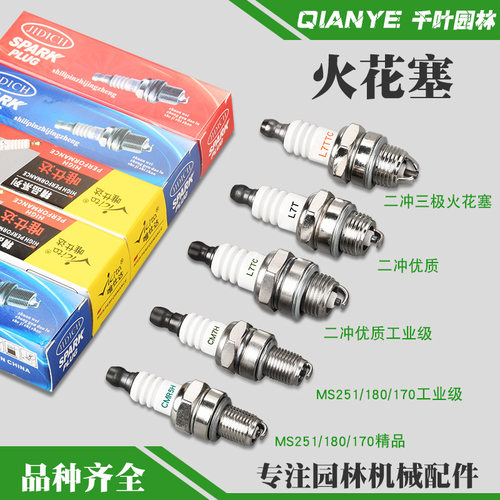 斯蒂尔MS250/251/381/382油锯火花塞二冲程FS120割草机2冲火嘴180