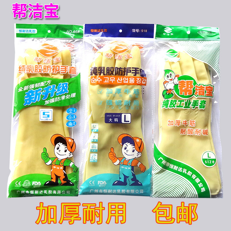 帮洁宝乳胶家用清洁劳保防护手套 洗衣手套保暖家务手套胶皮手套