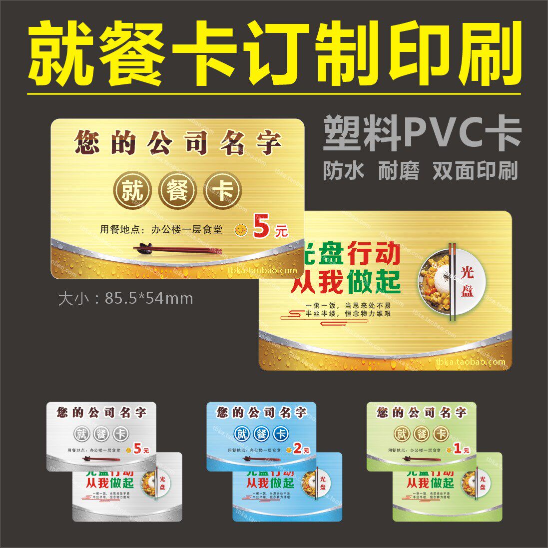 PVC塑料公司餐券饭票卡卷烧烤面值筹码印刷撕不烂耐磨防水油