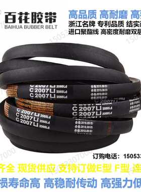 三角带大全C型电机传动皮带C8700C8800C8900C9000C9100C9200C9300
