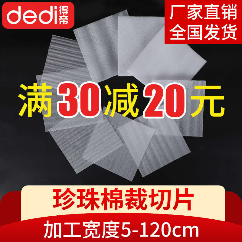 epe珍珠棉片袋子裁片切片垫片防震泡沫眼影礼盒玻璃药瓶内衬订制图片