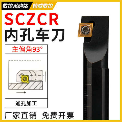 内孔刀杆倒拉式镗孔车刀S08K/10K/12M/16Q/20R-SCZCR06/SCZCL09