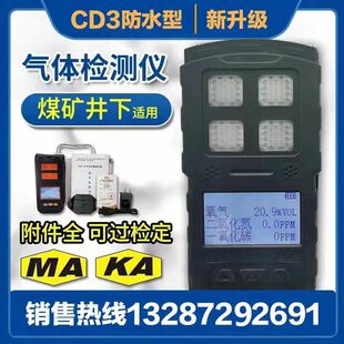 矿用三合一CD3气体检测仪氧气二氧化氮CO测定器煤安矿安CD4报警仪