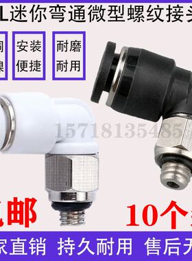 亚德客型迷你型快速气动气管快插直角PL螺纹弯接头PL4-M5/PL6-M5