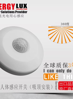 智能红外人体物业360度感应开关移动式触发器家用明装三线传感器