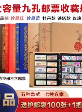 包邮大容量邮票收藏册集邮保护册收纳册邮票收集册通用九孔活页册