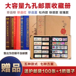 包邮大容量邮票收藏册集邮保护册收纳册邮票收集册通用九孔活页册