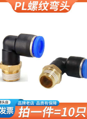 气动快速接头螺纹弯头PL4-M5/8-02/10-03/16-04气管快插对插6mm管