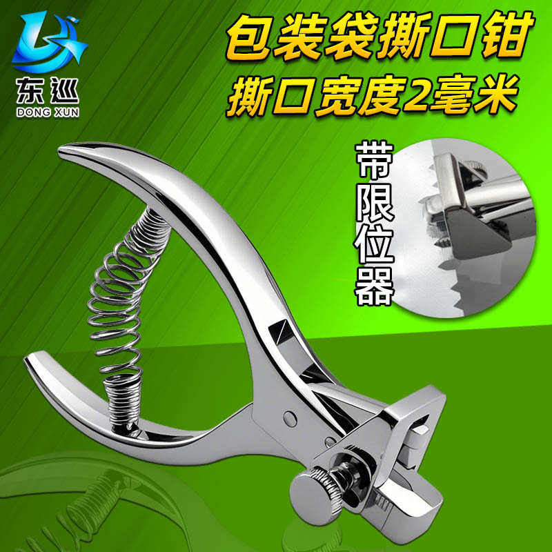 2mm进口撕口钳V型样版剪口器 剪缺口机 包装袋铝箔袋易撕口打孔机