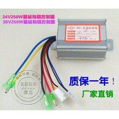 电动滑板车有刷电机控制器12v24V36V48V/250W350W500W电动车三轮
