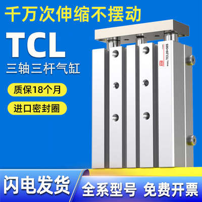 MGPL三轴三杆气缸TCL12/16/20/25/32/40/50/63-10*20X50-75-100-S