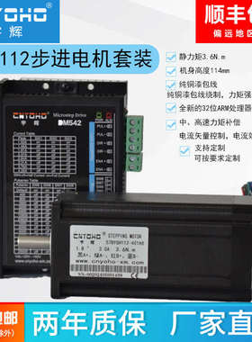 宇辉 57步进电机套装/57BYGH112 3N +DM542驱动器57BYGH250H2M542