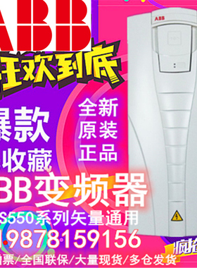 ABB变频器ACS550-4/5.5/7.5/11/15/18.5/22/30/37/45/55/75/90KW