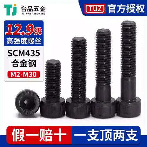 SCM435合金钢内六角螺栓 TUZ茂异高强度M2-M20可调式杯头螺丝 工