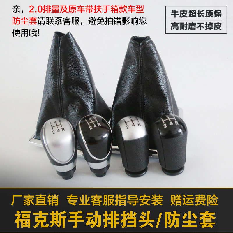 适配经典福克斯手动挡把头档杆套防尘套排挡套挂挡换档套档位手球