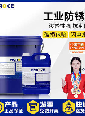 MOROKE摩润克铁件钢铜铝镀锌镉金属制件中长期封存薄层防锈油 4KG
