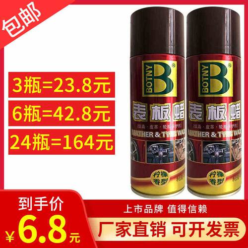 保赐利表板蜡汽车内饰翻新仪表盘镀膜塑料上光保养香型座椅表面蜡