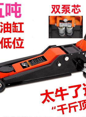 新款五吨加重加厚卧式液压油压维修车换轮胎做保养4S店用5T千斤顶