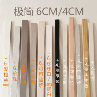 4cm纯实木踢脚线黑白色地板角线贴墙W1000杏子灰极窄薄法式