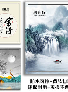 消防栓麋鹿新中式风景遮挡贴纸防水欧式自粘贴画墙贴可裁剪