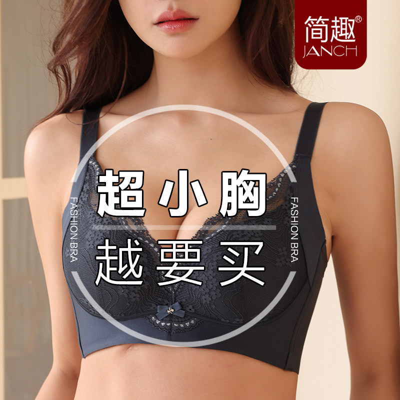【商场同款】调整型聚拢文胸小平胸专属内衣美胸神器柔软透气胸罩