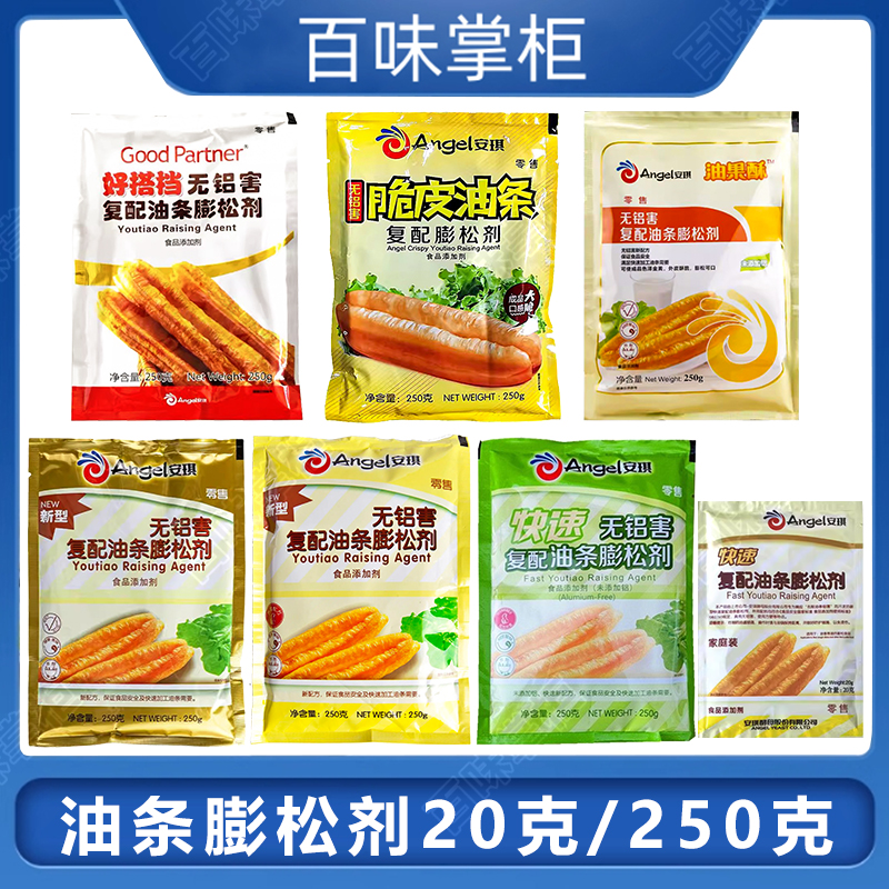 安琪油条膨松剂泡打粉家庭家用