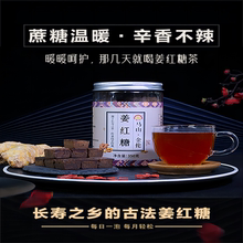 广西马山金伦红糖古法生姜老姜方块月子纯蔗糖手工姜红糖350g罐装