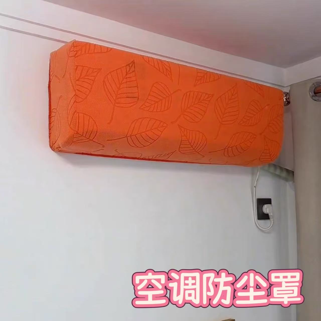 全包弹力空调防尘罩格力美的通用家用卧室挂式空调全包保护套罩子
