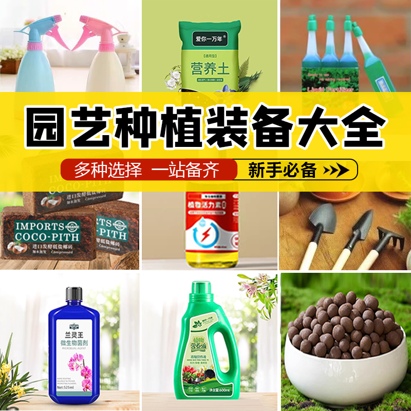 园艺用品营养土营养液大肥王喷壶陶粒椰糠砖花卉植物通用肥料
