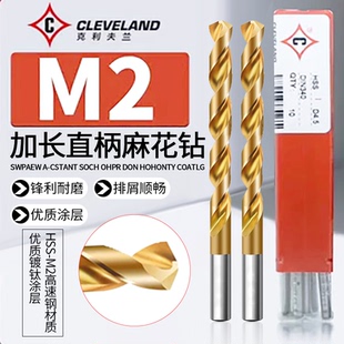 克利夫兰镀钛高硬度直柄M2麻花钻高速钢钻头加长不锈钢专用打孔钻