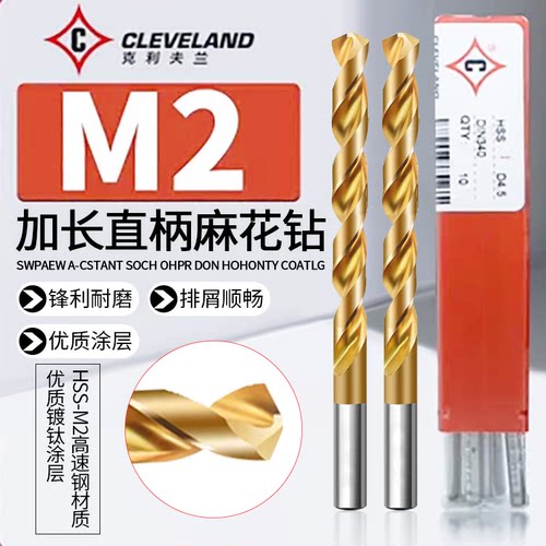 美国克利夫兰镀钛M2直柄麻花钻头